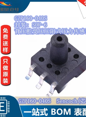 背压腔受压压阻式压力传感器 GZP160-040S Sencoch(芯感智) SOP-6