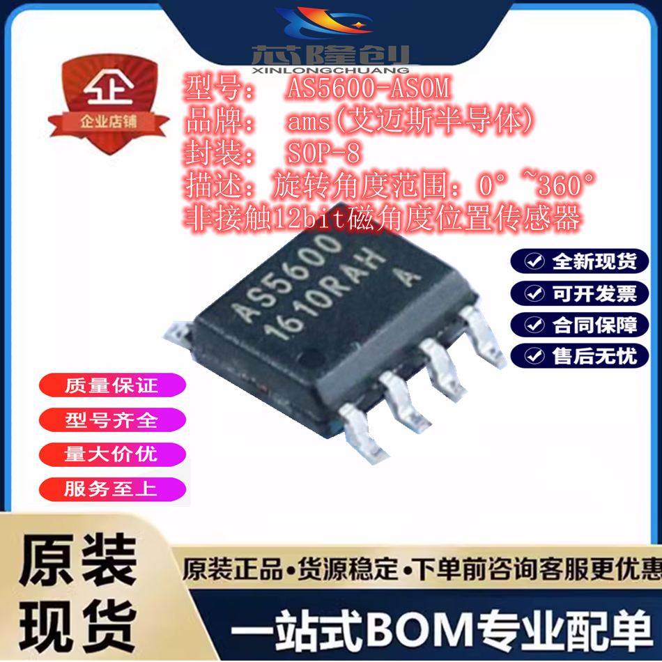 AS5600-ASOM 传感器 ams(艾迈斯半导体)SOP-8 磁角度位置传感器
