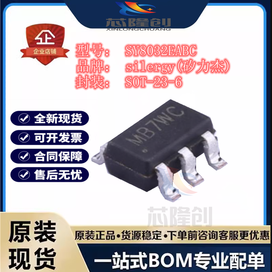 SY8032EABC同步降压DC稳压器