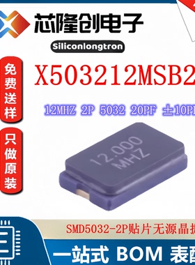 贴片晶振 CRYSTAL-SMD_L5.0-W3.2-1-A 12MHz ±10ppm 20pF 2Pin