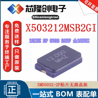 贴片晶振 CRYSTAL-SMD_L5.0-W3.2-1-A 12MHz ±10ppm 20pF 2Pin