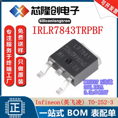IRLR7843TRPBF飞思卡尔N沟MOS管