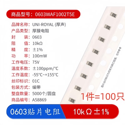 0603贴片电阻10KΩ精度±1%