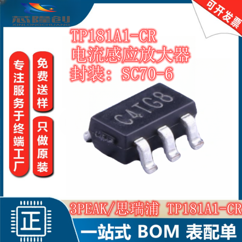原装正品 TP181A1-CR 贴片SC70-6 双向电流检测感应放大器芯片IC