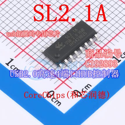 USB集线器 SOP-16_L10.0-W3.9-P1.27-LS6.0-BL SL2.1A 2.0高速4口