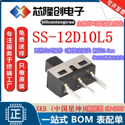 SS-12D10L5柄长5mm双档滑动开关