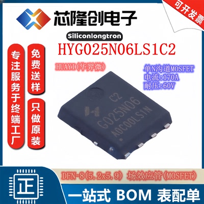 HYG025N06LS1C单N沟道场效应管