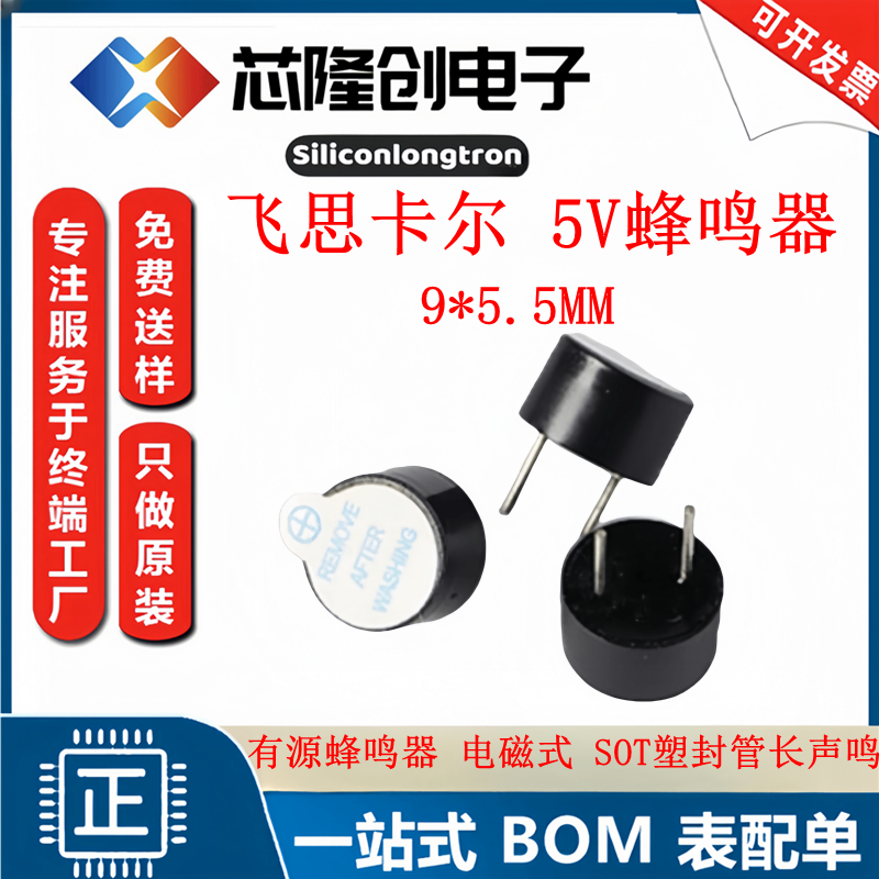 0905蜂鸣器COPYBUZ-TH3kHz