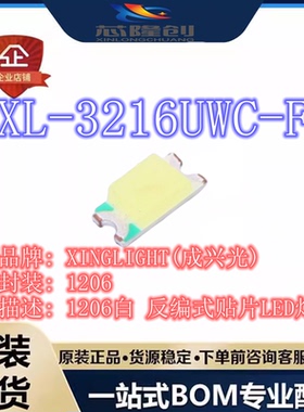 1206白色 反编式贴片LED灯珠 XL-3216UWC-FB XINGLIGHT(成兴光）