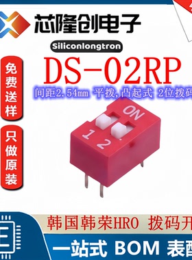 Code SW-2-DIP-2智能车 DS-02RP  2.54mm平拨, 凸起式2位拨码开关