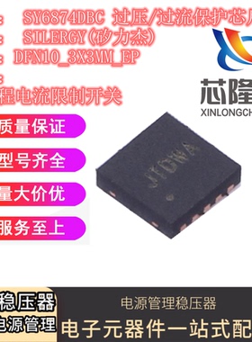 全新原装 SY6874DBC SY6874 封装QFN3*3 丝印JT可编程限流开关IC