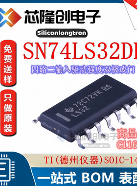 SN74LS32DR SOP-14_L8.6-W3.9-P1.27-LS6.0-BL四路2输入或门芯片