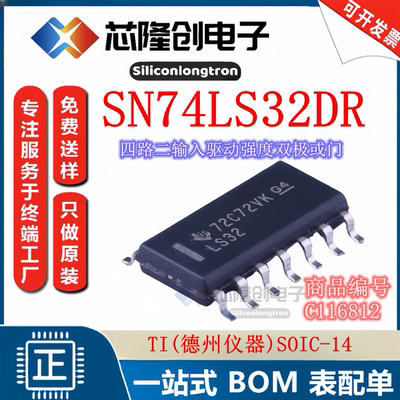 SN74LS32DR四路2输入正或门芯片