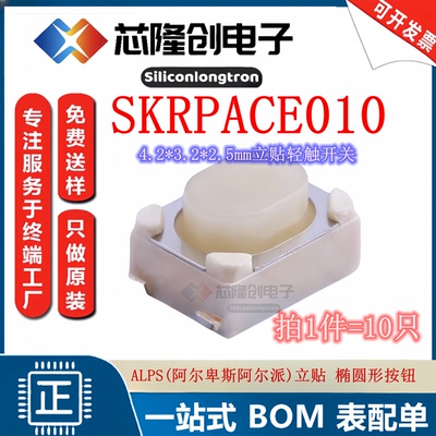 4.2*3.2*2.5汽车遥控器按键开关