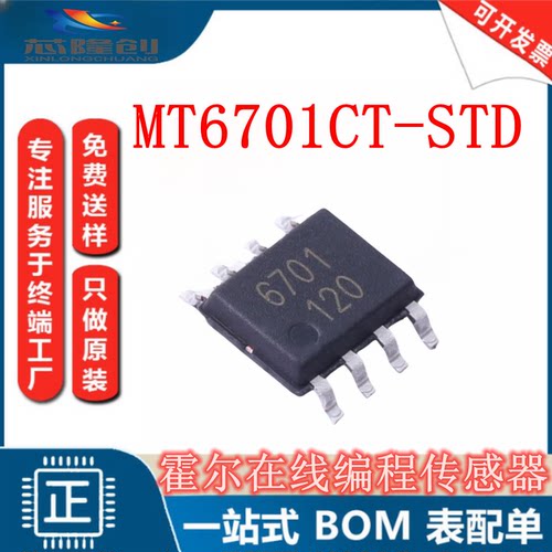 MT6701CT-STD霍尔在线编程传感器