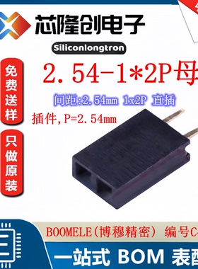 HDR-TH_2P-P2.54-V-F 2.54-1*2P母 C49661 单排直插 3A 1000W排母