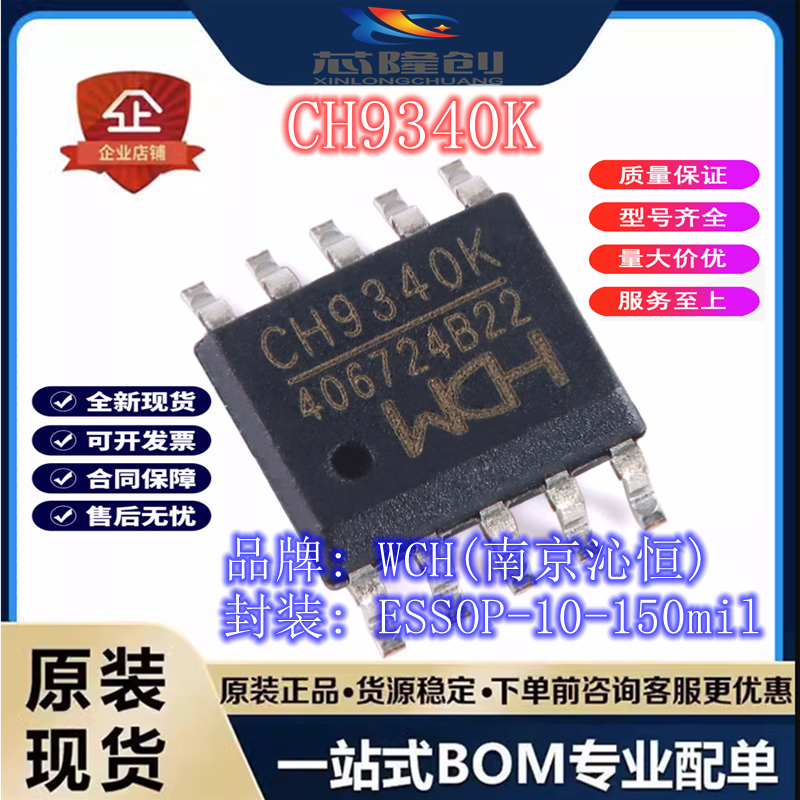 WCH沁恒CH9141K蓝牙串口透传芯片