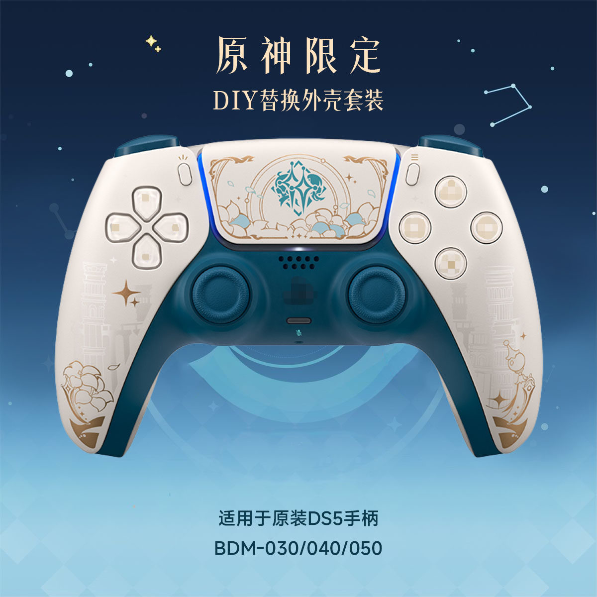 索尼PS5游戏手柄原神限定国行DualSense无线控制器DIY替换外壳