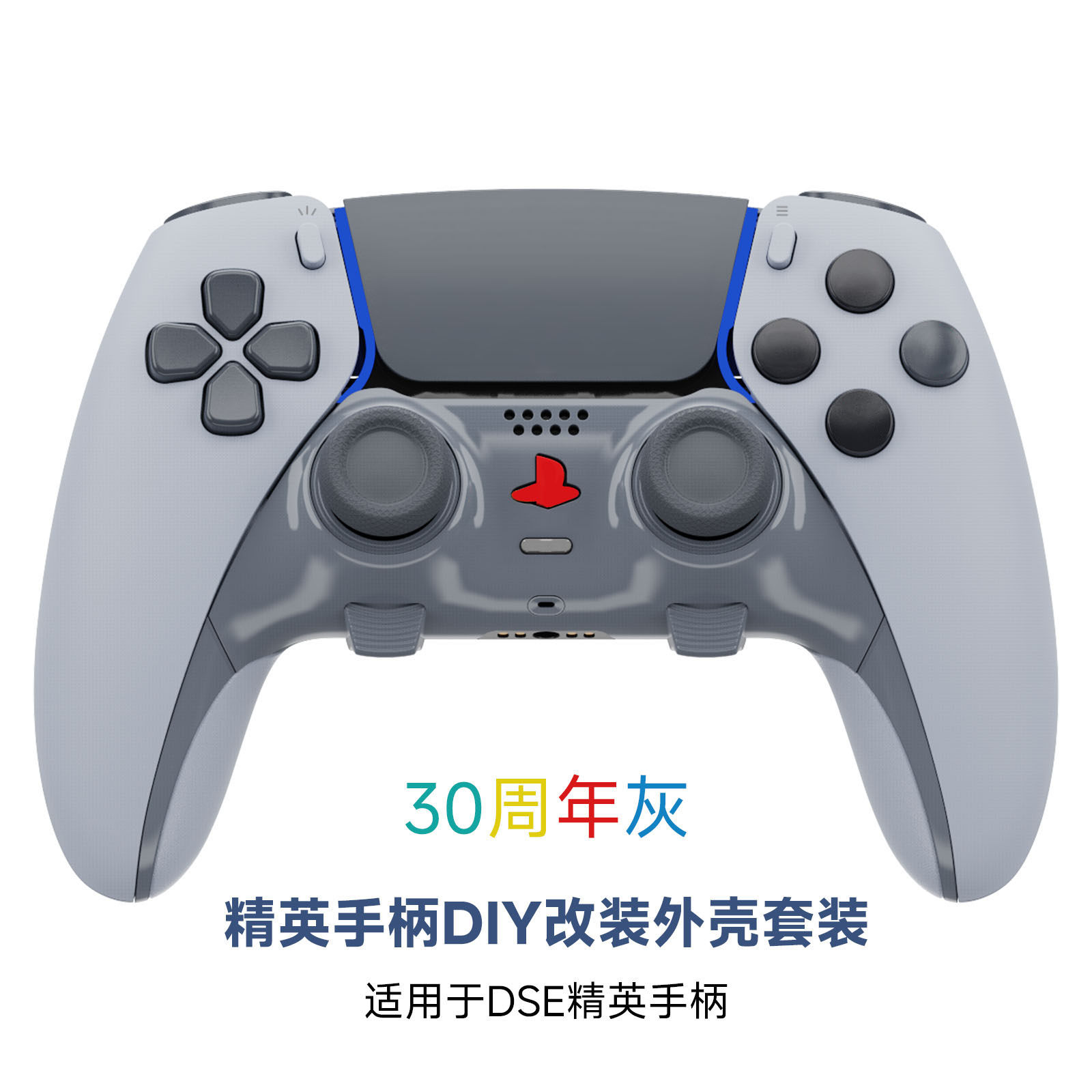 魅盟PS5Edge手柄全套DIY替换外壳全透明磨砂外壳适用索尼Edge手柄