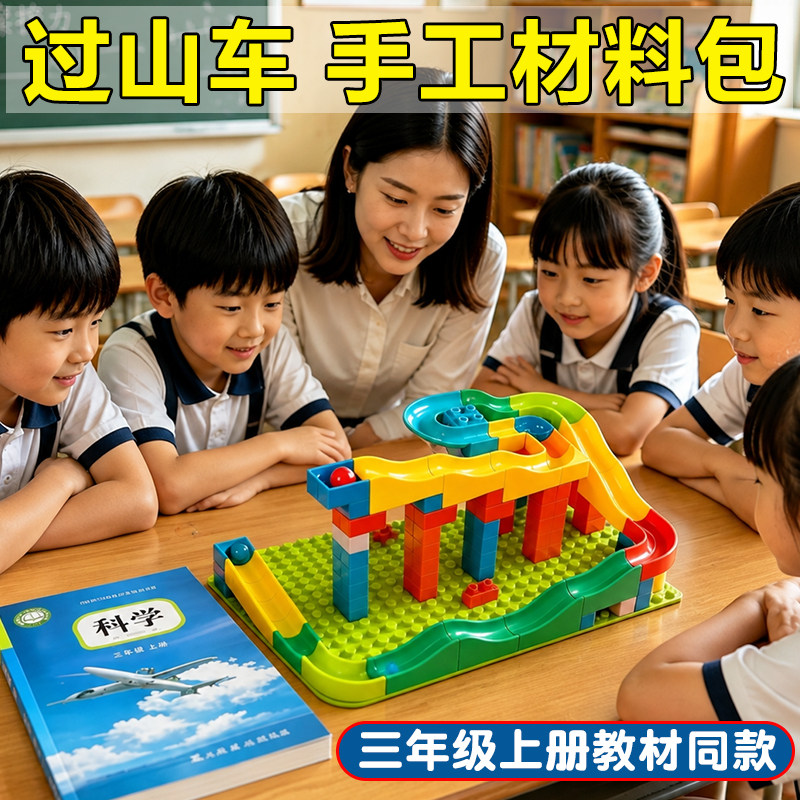 2米过山车手工实验器材