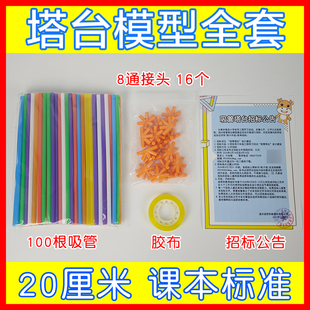 六年级下册塔台模型搭建20厘米cm专用手工塑料吸管小学制作材料6