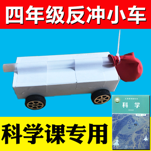 四年级上册设计制作小车自制小车纸盒小车反冲小车气球动力小车