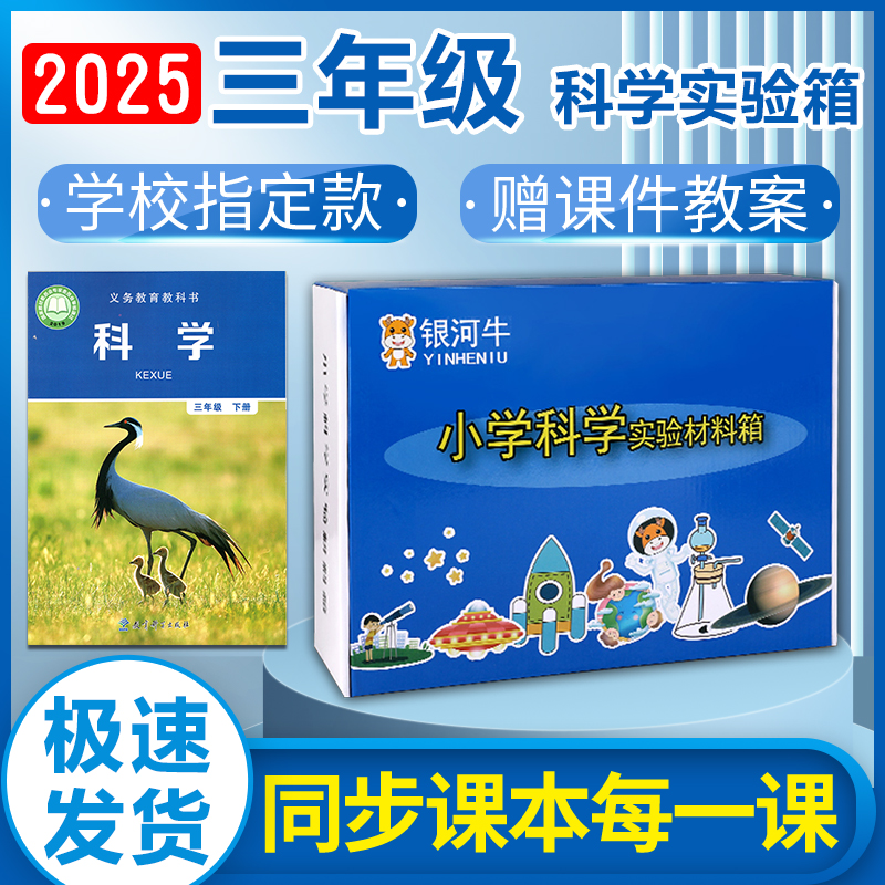 小学三年级上册实验材料套装物理