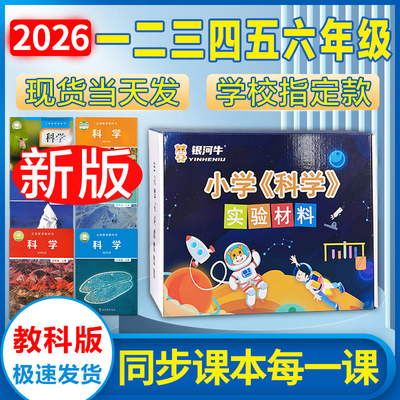 小学一二三四五六年级科学实验