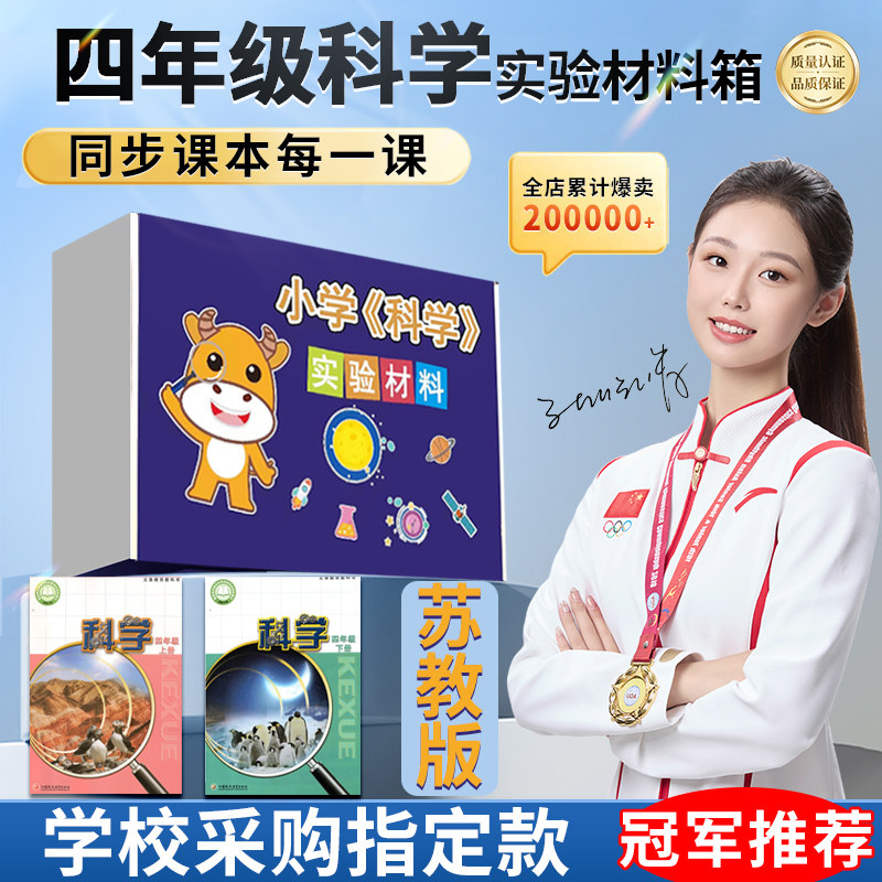苏教版小学四年级科学上下册实验材料套装电路器材箱银河牛科教