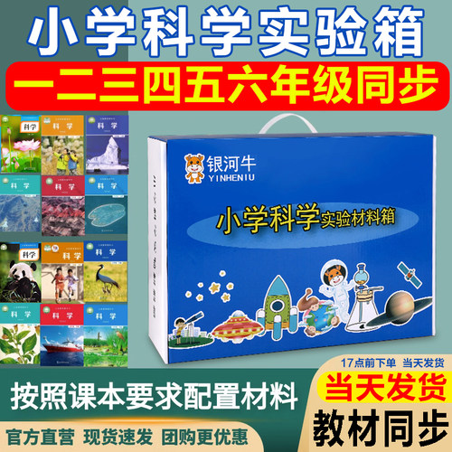 教科版小学科学材料箱