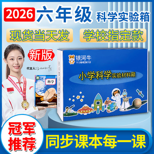 小学六年级上下册科学实验器材套装材料箱吸管塔台模型制作搭建20
