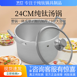 华炊高汤锅钛锅纯钛双耳汤锅24cm蒸煮家用煲汤炖锅黑晶炉瓦斯炉用