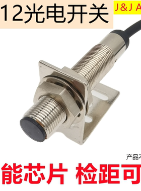 M12漫反射光电开关SR12-10N红外线电眼传感器三线DC24V常开常闭