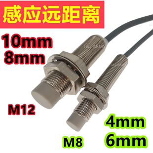 感应远距离接近开关FM08 04N检测4mm6mm常开 M12凸头8mm10mm三线