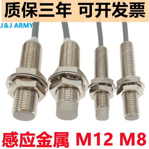 金属接近开关传感器防水FM08-01N