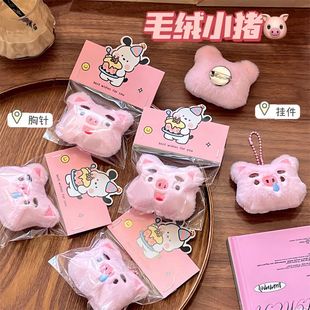 饰少女小礼物挂件卡通情侣 闺蜜心包可爱小猪公仔毛绒包胸针挂饰装