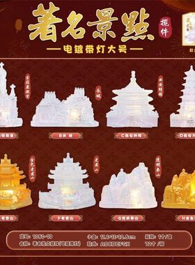 风景摆件桌面卧室建筑带灯客厅