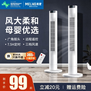 美菱塔扇无叶电风扇家用落地扇新立式 大风摇头定时宿舍款 节能台式
