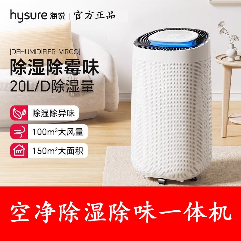 海说除湿机室内大功率静音干燥抽
