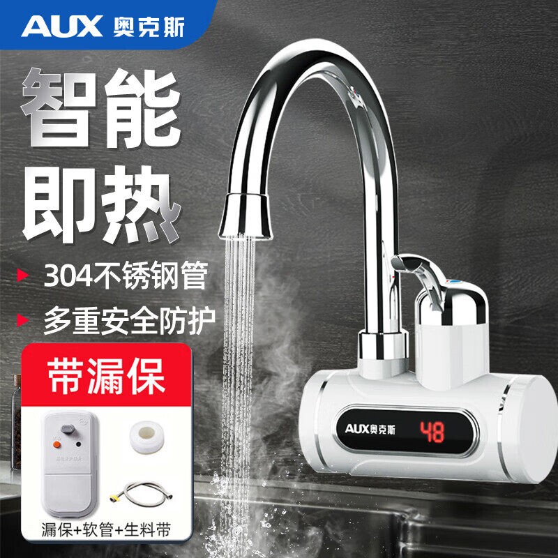 奥克斯即热式电热水龙头速热加热水家用电热水器侧进水厨房过自来