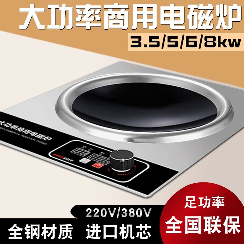 嵌入式单灶电磁炉三相电380V伏镶电磁灶嵌式8000W大功率5000W凹面