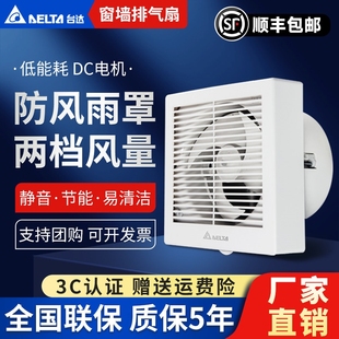 台达排气扇静音卫生间换气扇厨房壁式排风扇双速直流电机排风窗式