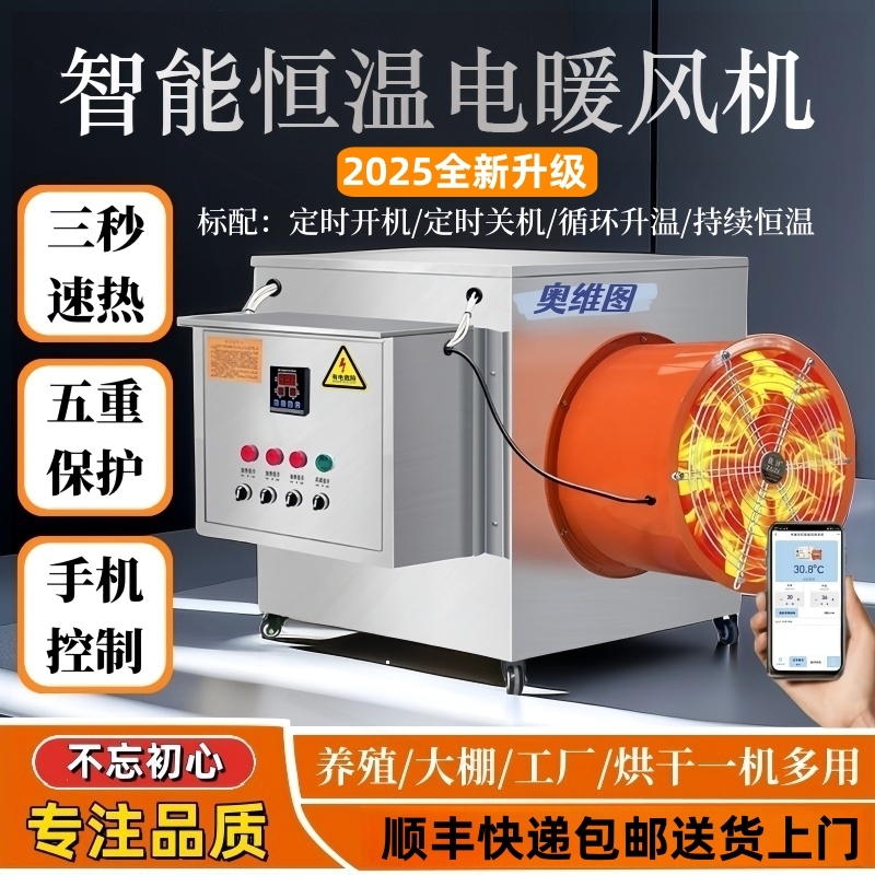 工业电暖风机大功率养殖场取暖温