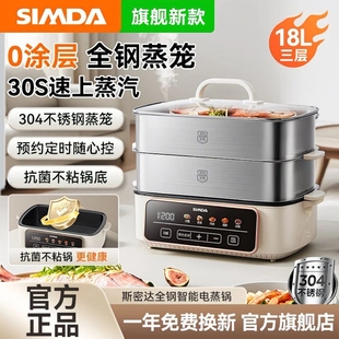 斯密达2025新款全钢电蒸锅多功能餐机三层家用蒸煮炖一体锅多层早