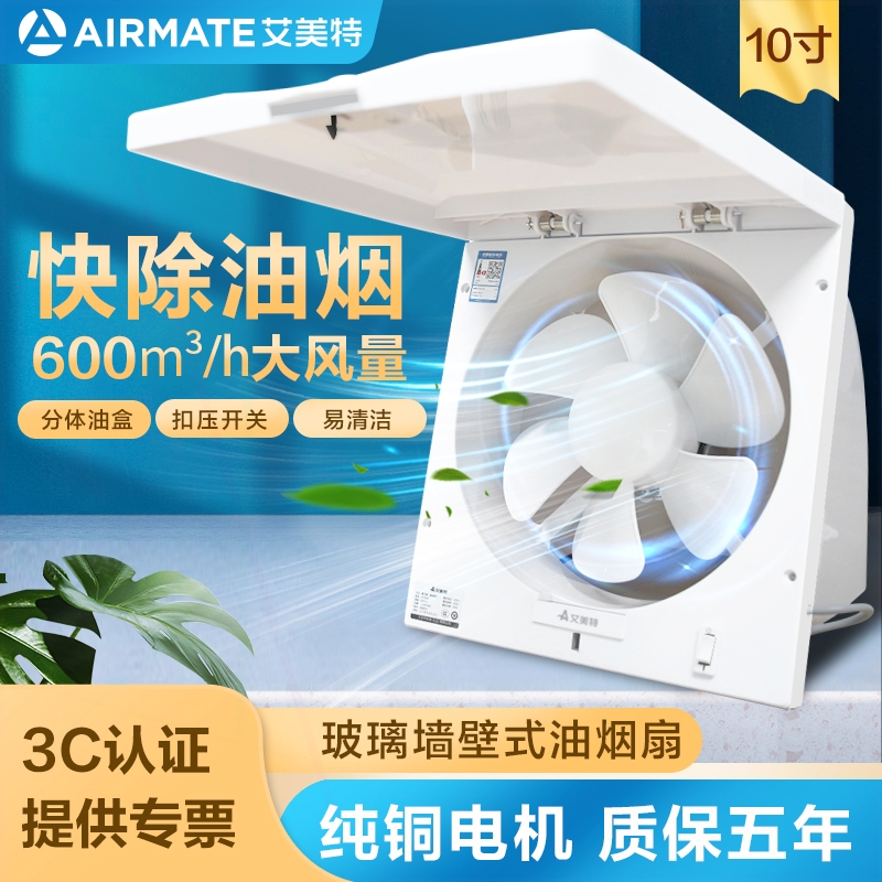 艾美特排气扇厨房油烟机小型强力