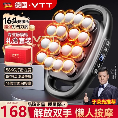 VTT八头16头筋膜枪肌肉按摩器颈