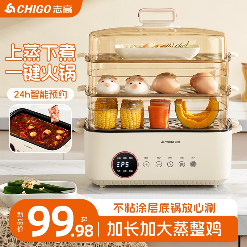 志高煮蛋器多功能家用三层蒸煮炖
