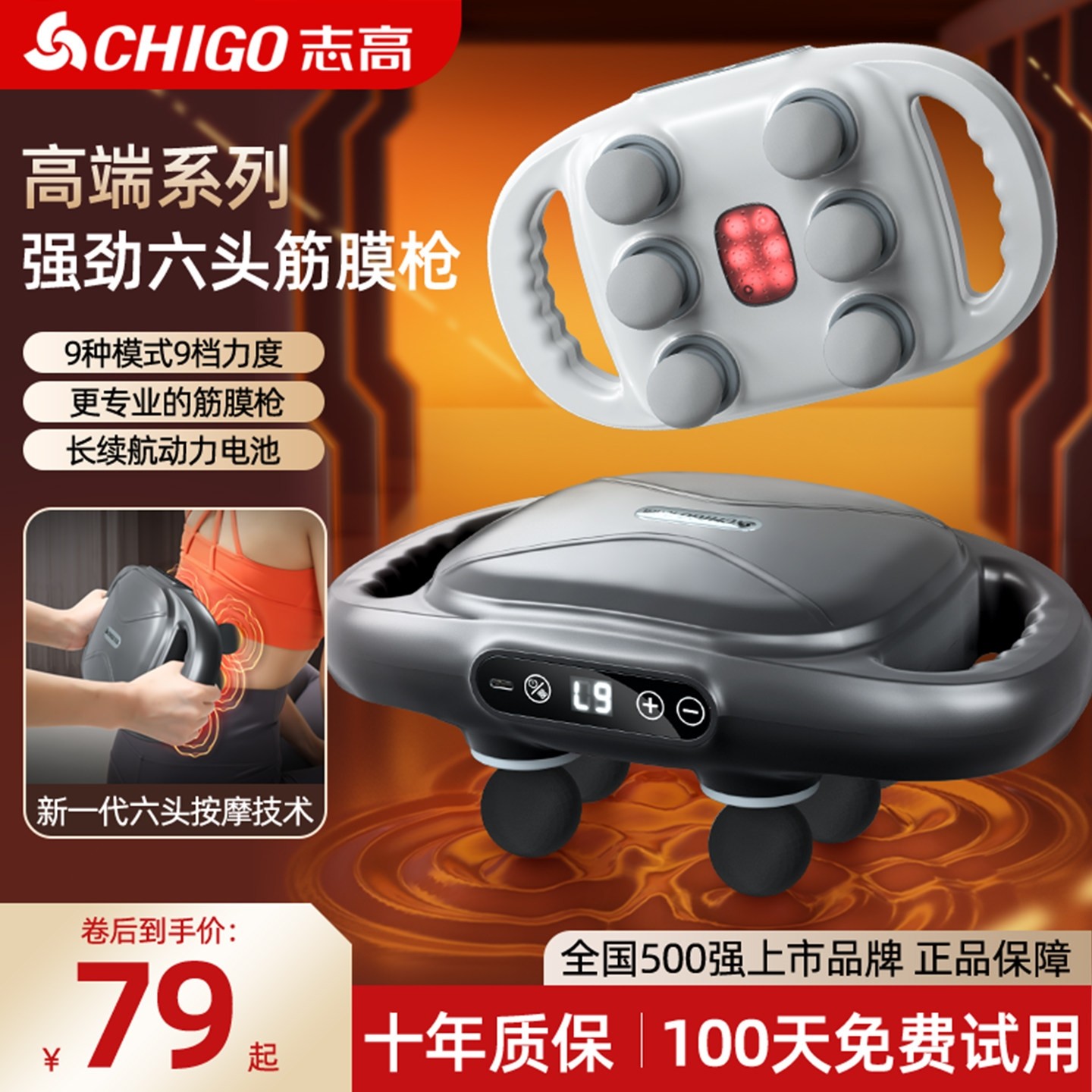 志高六头筋膜枪肌肉按摩器仪男女你颈膜枪专业级肌膜抢电动放松迷,运动/瑜伽/健身/球迷用品,筋膜枪,淘宝优惠券,粉丝福利购,淘宝优惠卷