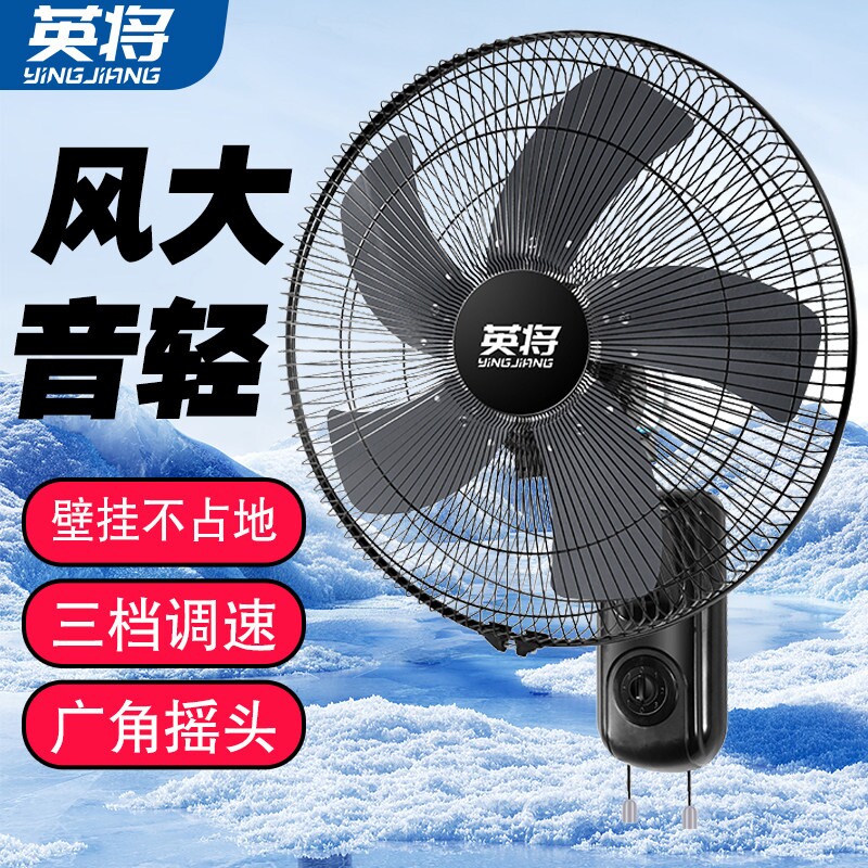 壁挂式壁扇挂壁电风扇挂扇静音家