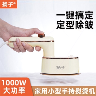 电熨斗熨烫衣服2024新款 扬子手持熨烫机家用小型挂烫机蒸式 汽便携